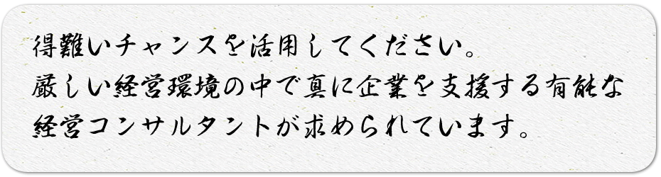 講師・エグゼクティブ講師紹介 | 経営コンサルタント創出総研